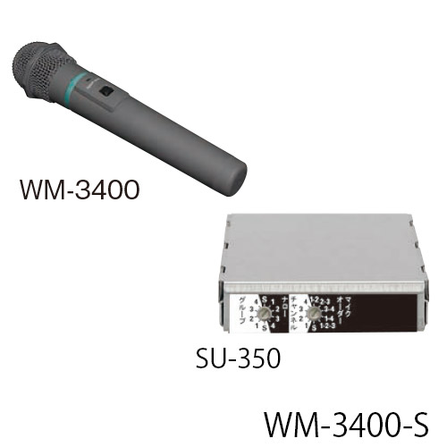 WM-3400-S ユニペックス UNI-PEX 300MHz帯 シングルワイヤレスシステム 
