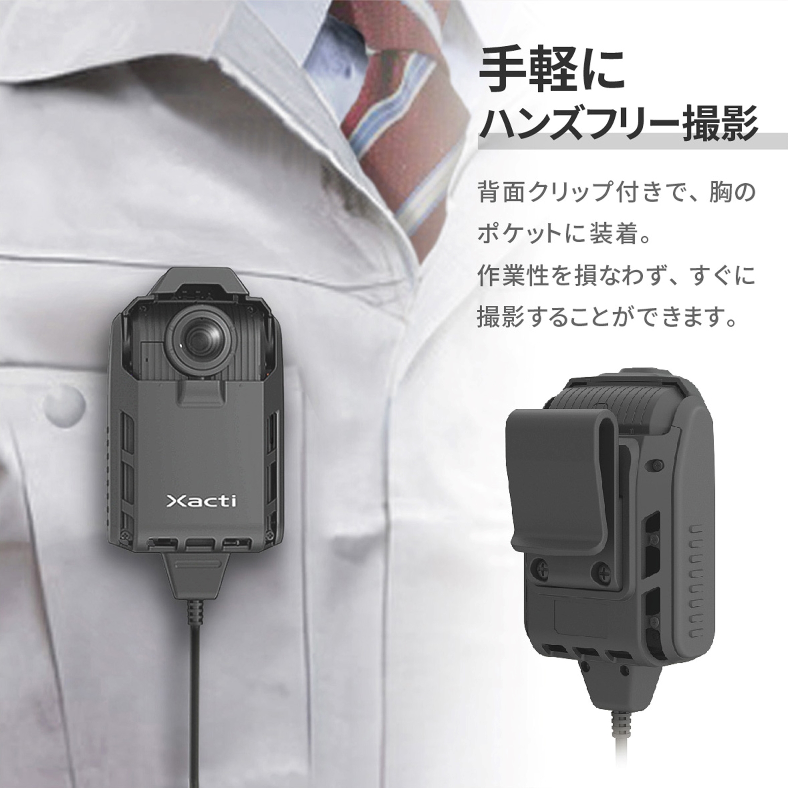 CX-WE300T1 ザクティ Xacti 業務用ウェアラブルカメラ 胸部装着タイプ