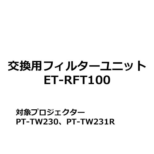 ET-RFT100
