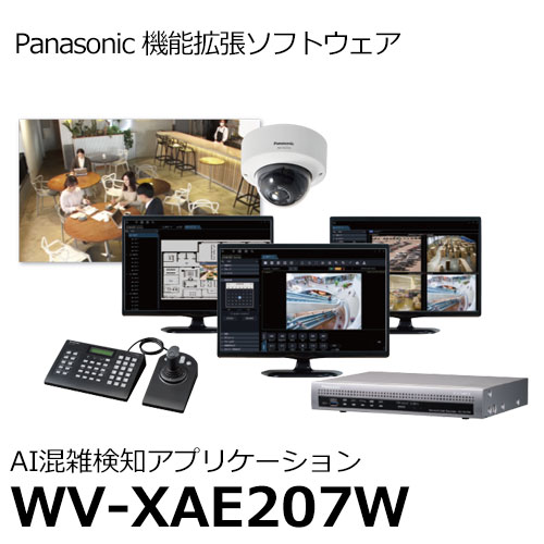 Wv Xae7w パナソニック Panasonic 機能拡張ソフトウェア Ai混雑検知アプリケーション Wv Xae7w 送料無料 アイワンファクトリー