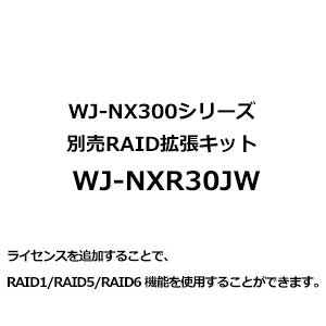 パナソニック Panasonic RAID拡張キット WJ-NXR30JW (送料無料)