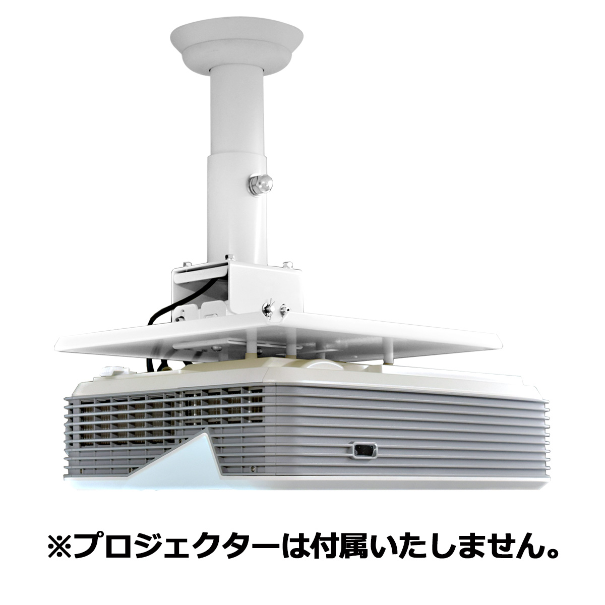 オーエス OS プロジェクター天吊ハンガー パイプセット TH-100PJ04SJ (ホワイト)【※受注生産品】