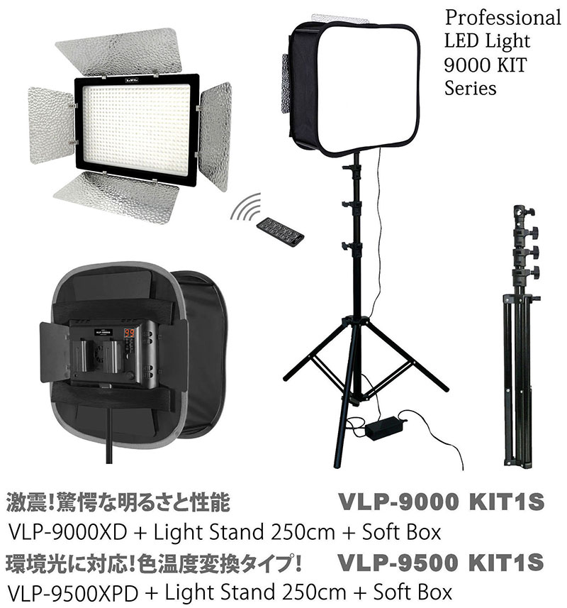 VLP-9000 KIT1S LPL LEDライト VLP-9000 KIT1S (L26984) / アイワン