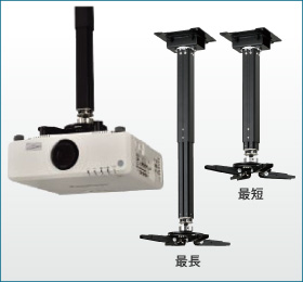 ケイアイシー KIC プロジェクターマウント (ユニバーサルタイプ) PJH-2000S (送料無料)