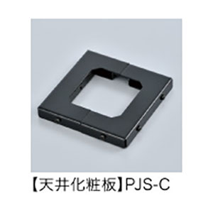 ケイアイシー KIC PJH-1000S/2000S用オプション 天井化粧板 PJS-C (送料無料)
