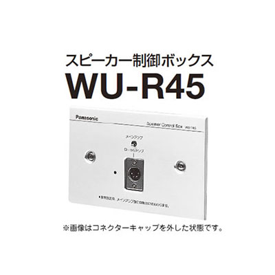 Wu R45 パナソニック Panasonic スピーカー制御ボックス Wu R45 送料無料 アイワンファクトリー