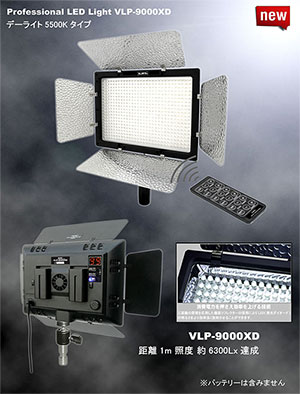 VLP-9000XD LPL LEDライトプロ VLP-9000XD (L26981) / アイワン