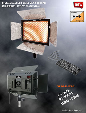 VLP-9500XPD LPL LEDライトプロ VLP-9500XPD (L26992) / アイワン