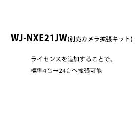 パナソニック Panasonic カメラ拡張キット WJ-NXE21JW (送料無料)