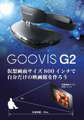 GOOVIS-G2